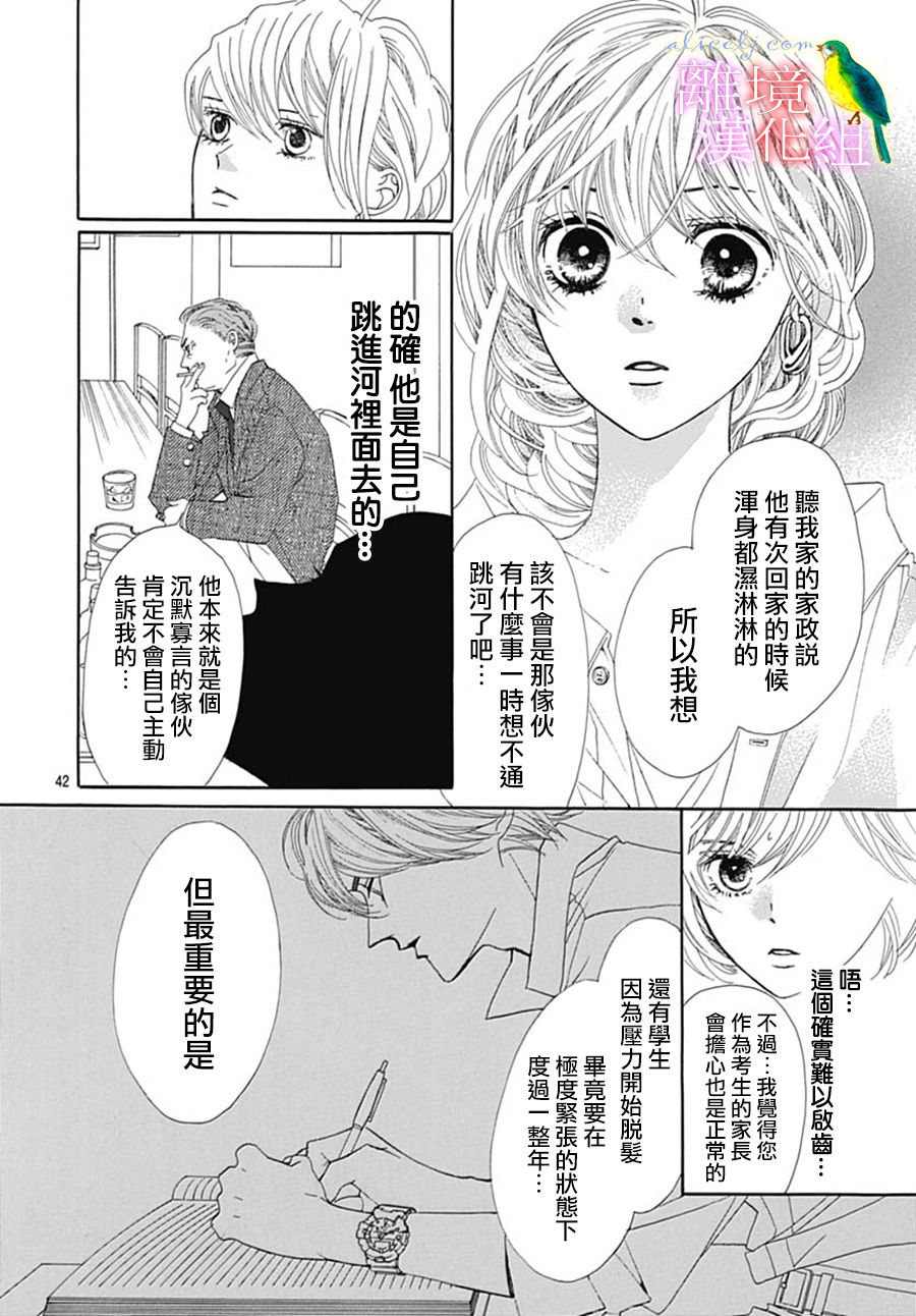 《初次恋爱那一天所读的故事》漫画最新章节第23话免费下拉式在线观看章节第【45】张图片