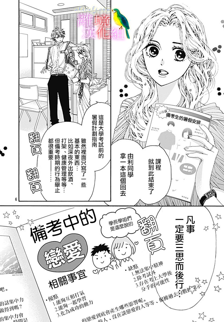 《初次恋爱那一天所读的故事》漫画最新章节第27话免费下拉式在线观看章节第【6】张图片