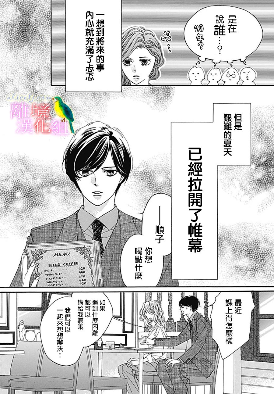 《初次恋爱那一天所读的故事》漫画最新章节第26话免费下拉式在线观看章节第【34】张图片