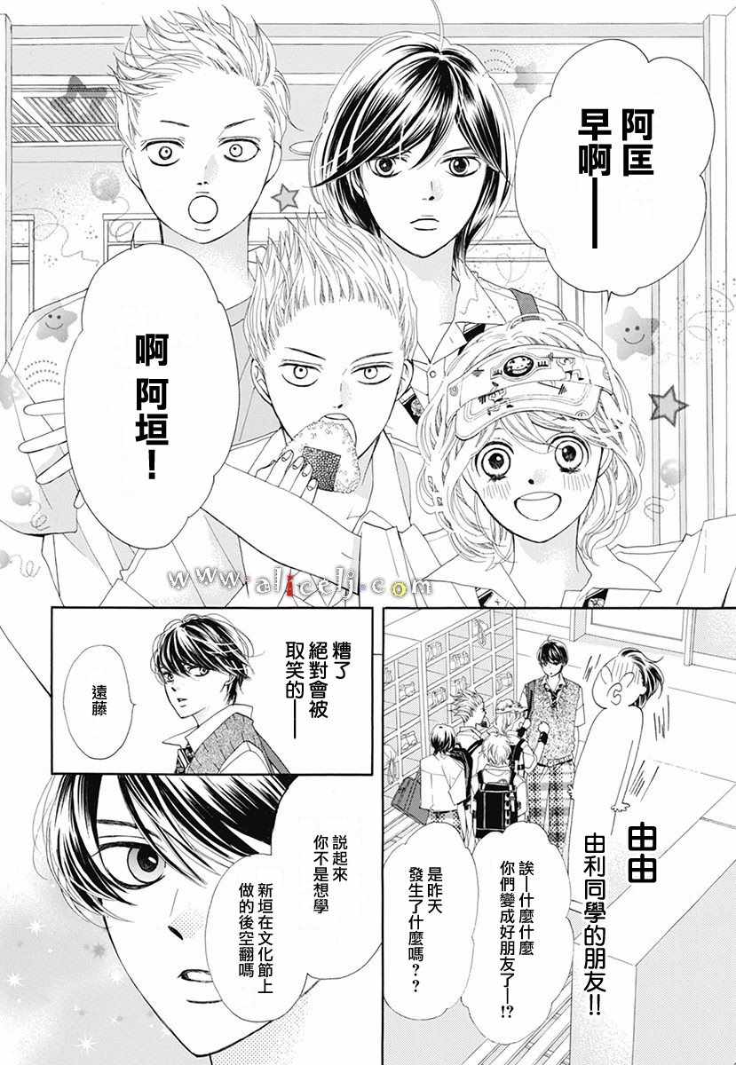 《初次恋爱那一天所读的故事》漫画最新章节初次恋爱的故事 番外篇04免费下拉式在线观看章节第【21】张图片