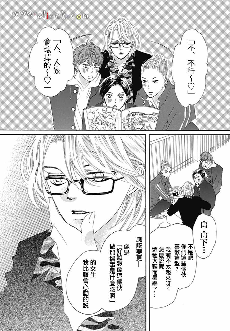 《初次恋爱那一天所读的故事》漫画最新章节第18话免费下拉式在线观看章节第【14】张图片