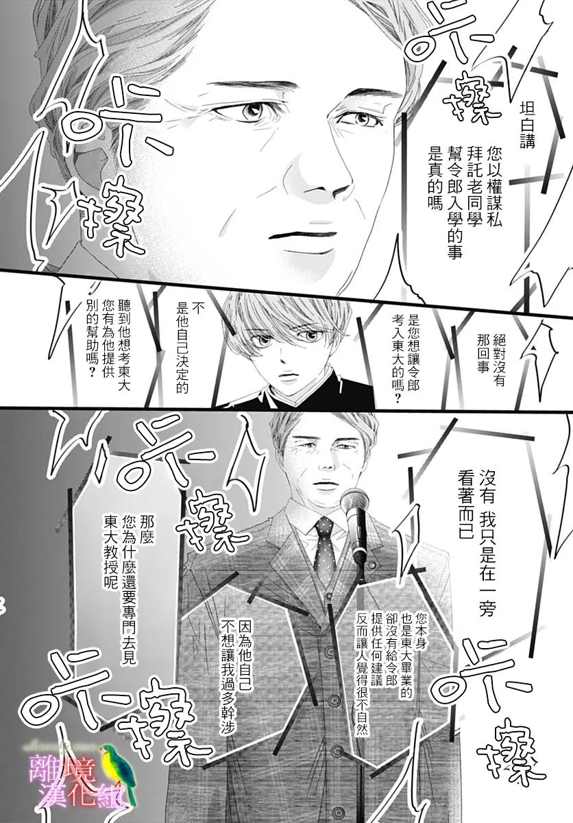 《初次恋爱那一天所读的故事》漫画最新章节第38话免费下拉式在线观看章节第【40】张图片