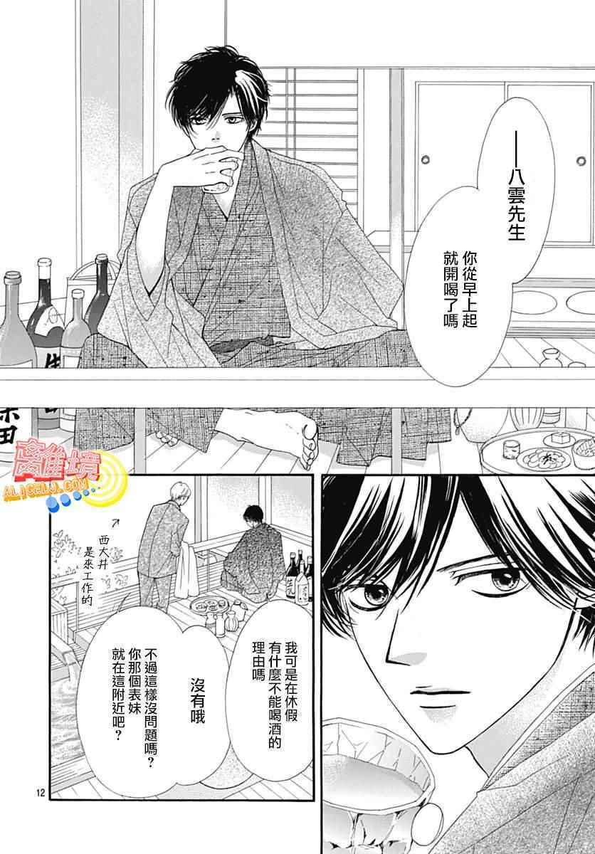 《初次恋爱那一天所读的故事》漫画最新章节第8话免费下拉式在线观看章节第【12】张图片