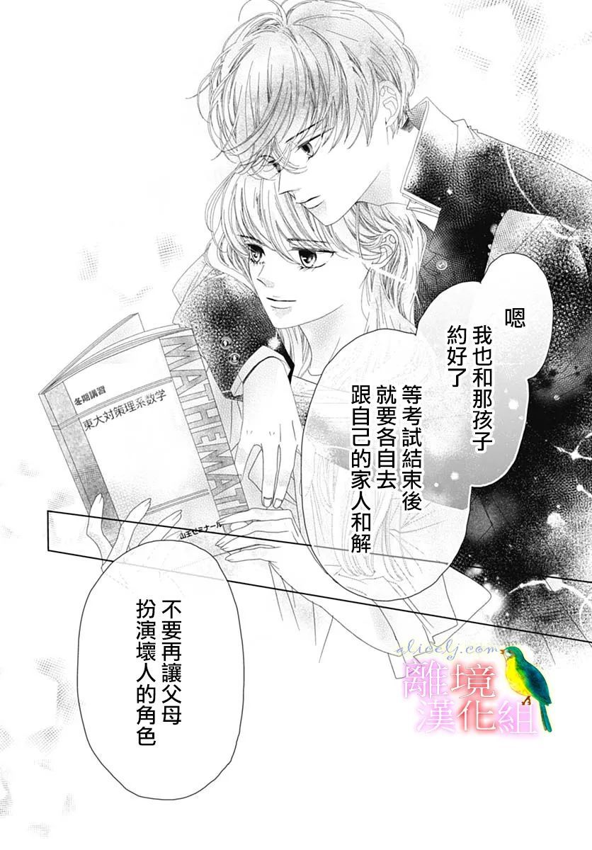 《初次恋爱那一天所读的故事》漫画最新章节第37话免费下拉式在线观看章节第【38】张图片