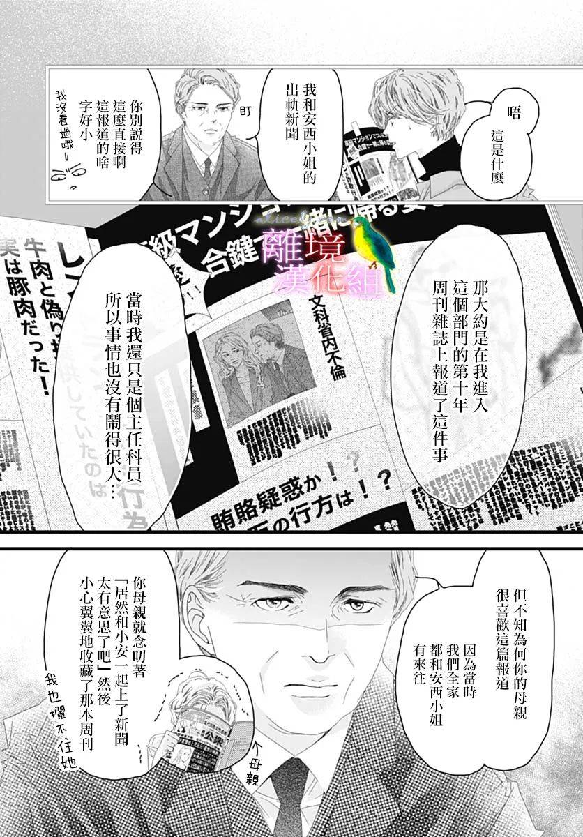 《初次恋爱那一天所读的故事》漫画最新章节第39话免费下拉式在线观看章节第【6】张图片