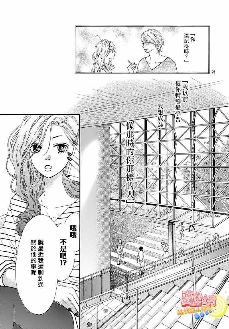 《初次恋爱那一天所读的故事》漫画最新章节第5话免费下拉式在线观看章节第【23】张图片