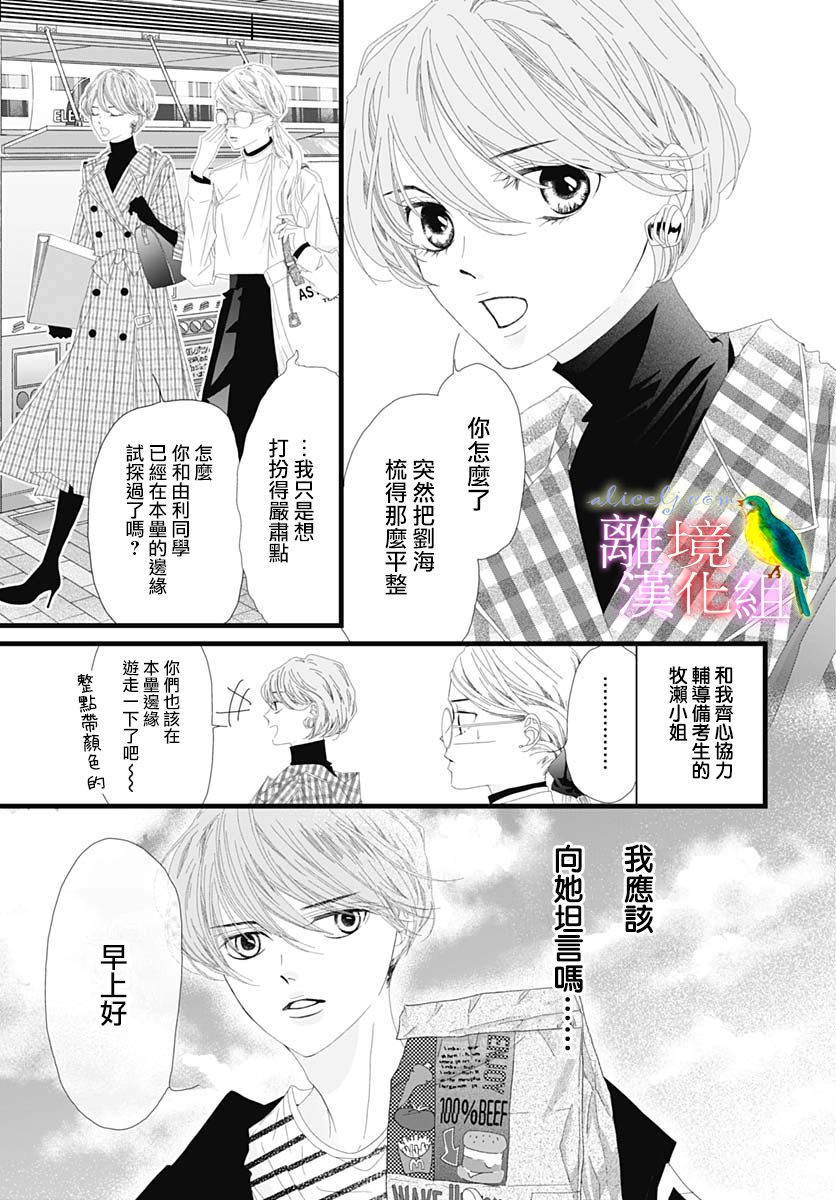 《初次恋爱那一天所读的故事》漫画最新章节第35话免费下拉式在线观看章节第【10】张图片