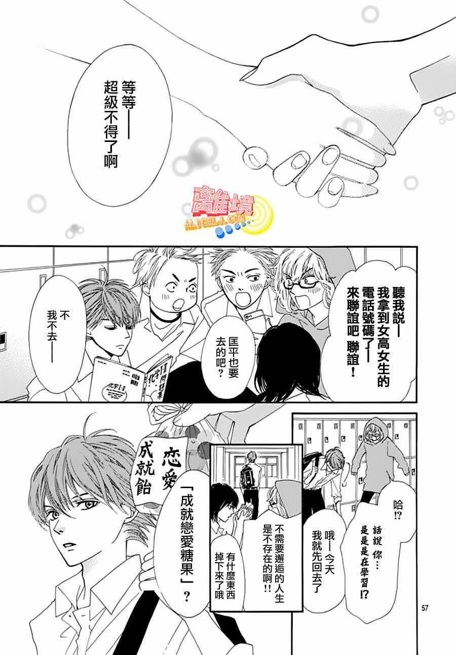 《初次恋爱那一天所读的故事》漫画最新章节第2话免费下拉式在线观看章节第【57】张图片