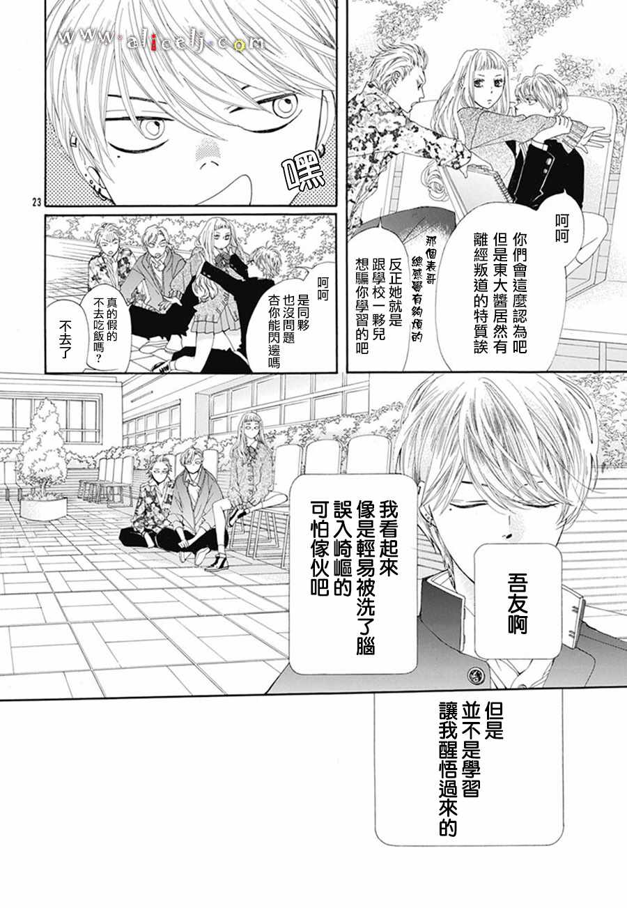 《初次恋爱那一天所读的故事》漫画最新章节初次恋爱的故事 番外05免费下拉式在线观看章节第【24】张图片