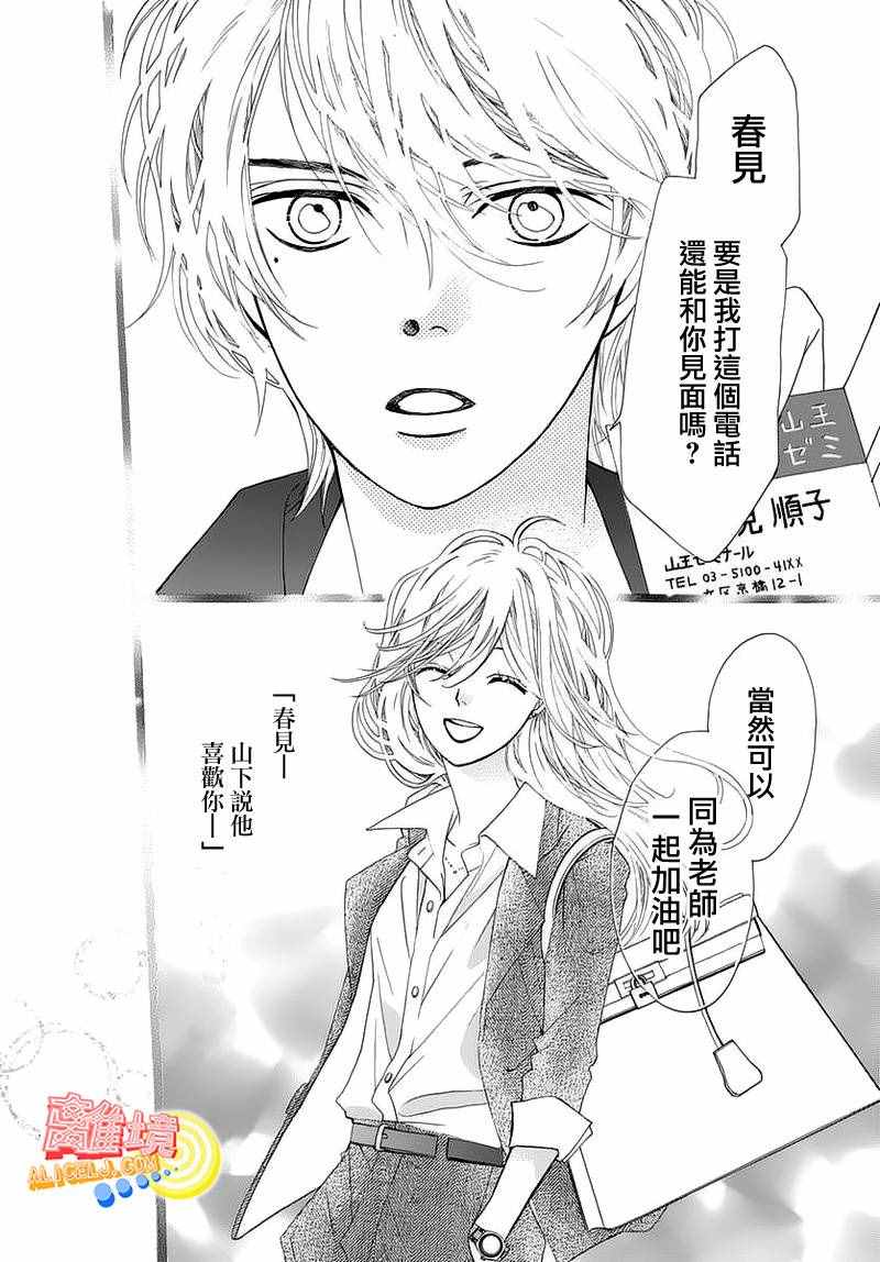 《初次恋爱那一天所读的故事》漫画最新章节第5话免费下拉式在线观看章节第【40】张图片