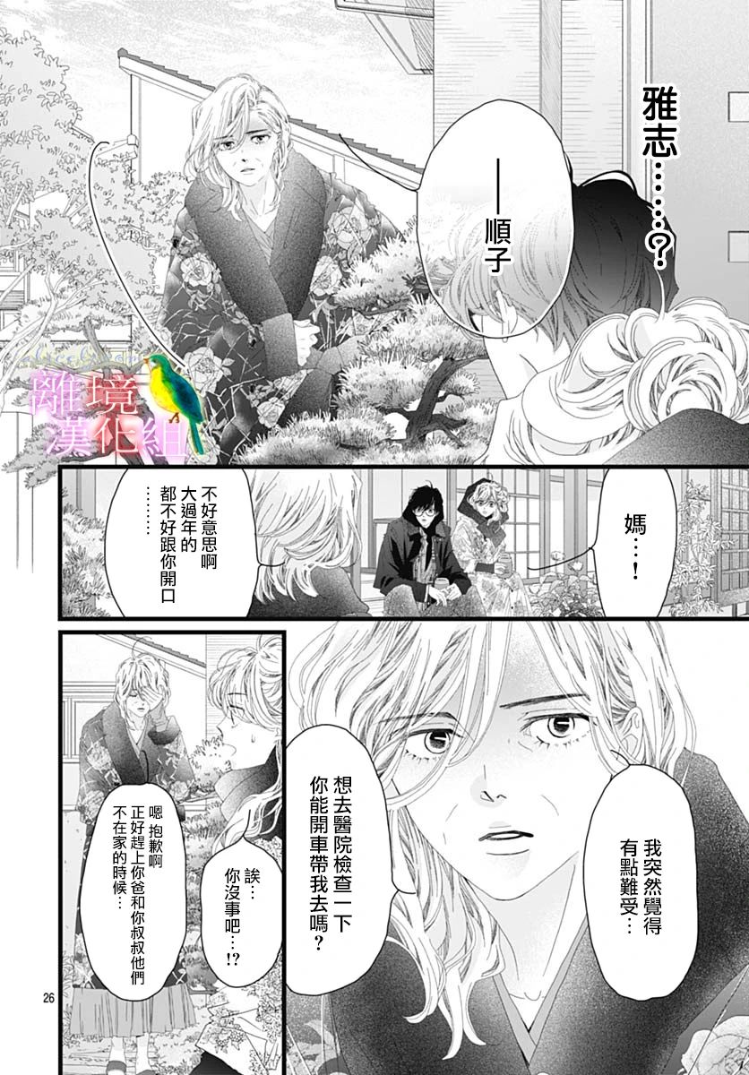 《初次恋爱那一天所读的故事》漫画最新章节第41话免费下拉式在线观看章节第【28】张图片