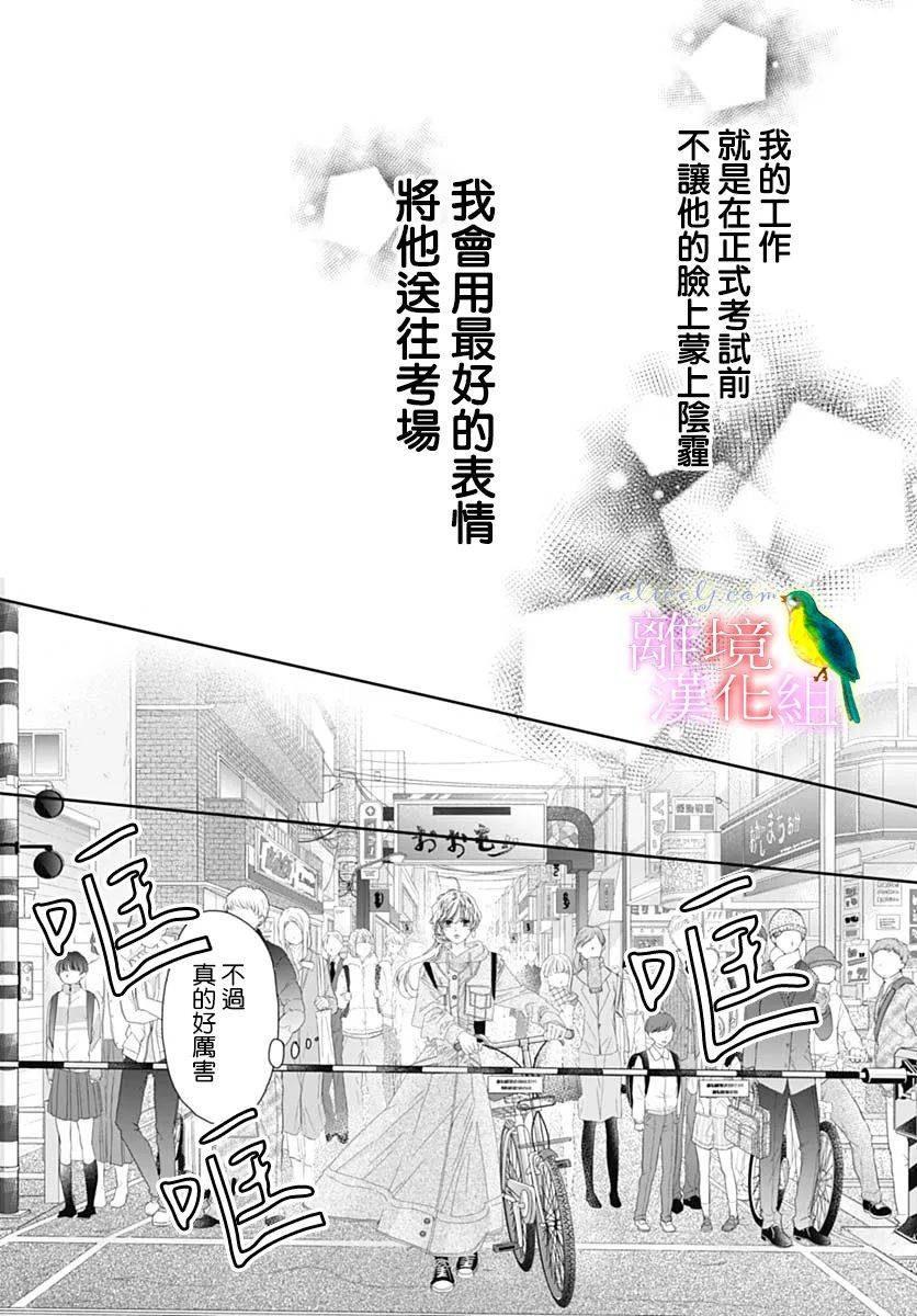 《初次恋爱那一天所读的故事》漫画最新章节第39话免费下拉式在线观看章节第【14】张图片