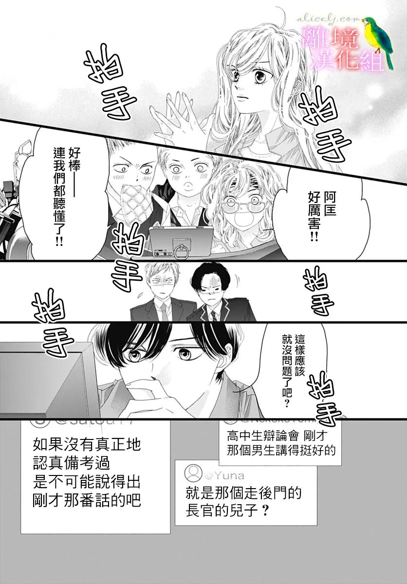 《初次恋爱那一天所读的故事》漫画最新章节第38话免费下拉式在线观看章节第【37】张图片