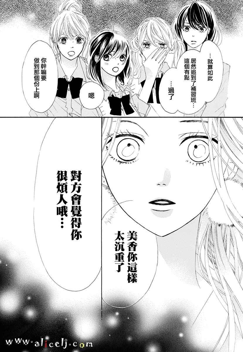 《初次恋爱那一天所读的故事》漫画最新章节初次恋爱的故事 番外篇03免费下拉式在线观看章节第【23】张图片