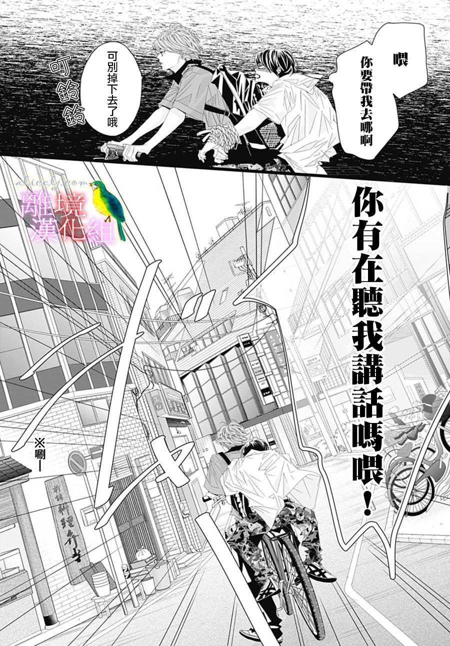 《初次恋爱那一天所读的故事》漫画最新章节第29话免费下拉式在线观看章节第【6】张图片