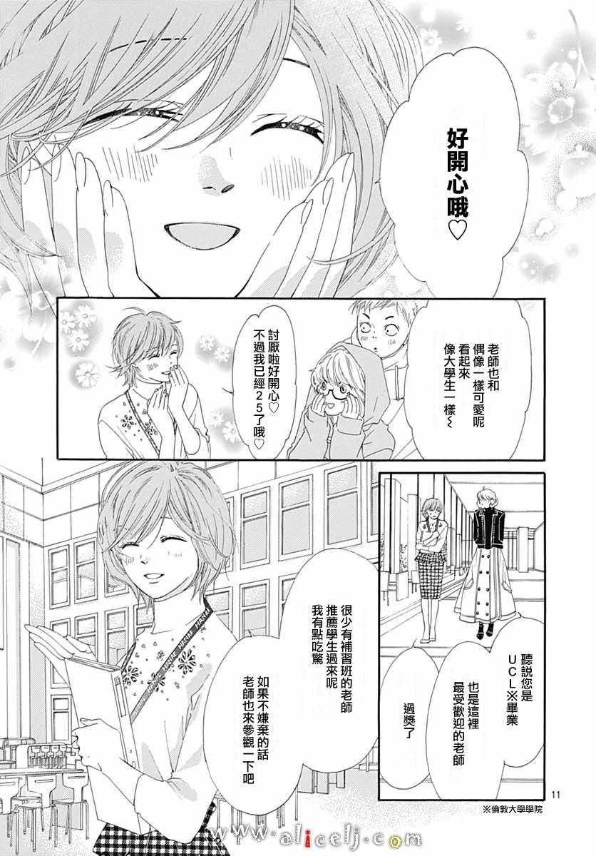 《初次恋爱那一天所读的故事》漫画最新章节第12话免费下拉式在线观看章节第【14】张图片