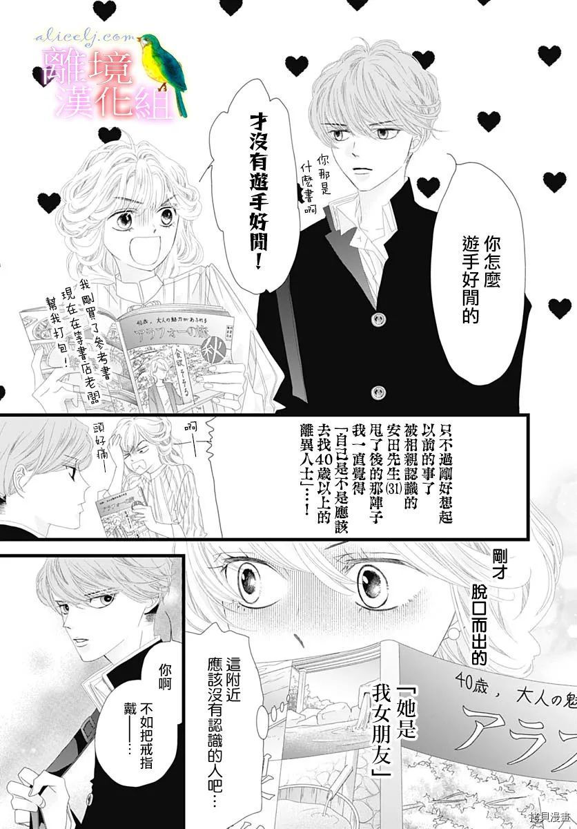 《初次恋爱那一天所读的故事》漫画最新章节第34话免费下拉式在线观看章节第【5】张图片