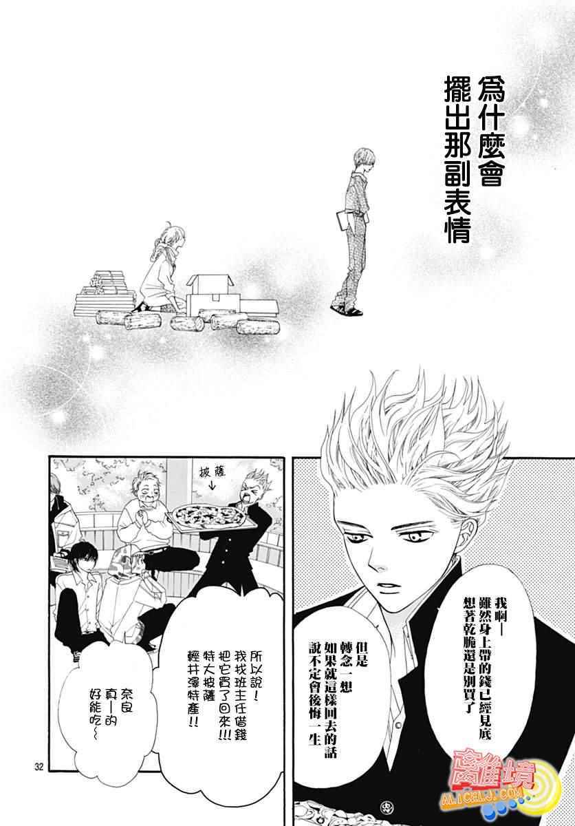 《初次恋爱那一天所读的故事》漫画最新章节第8话免费下拉式在线观看章节第【32】张图片