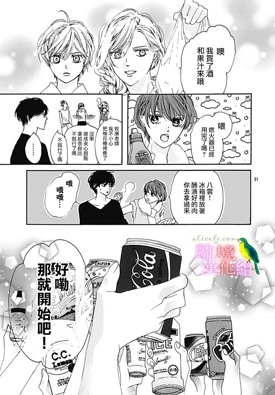 《初次恋爱那一天所读的故事》漫画最新章节第26话免费下拉式在线观看章节第【53】张图片