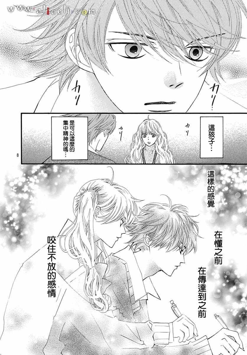 《初次恋爱那一天所读的故事》漫画最新章节第11话免费下拉式在线观看章节第【8】张图片