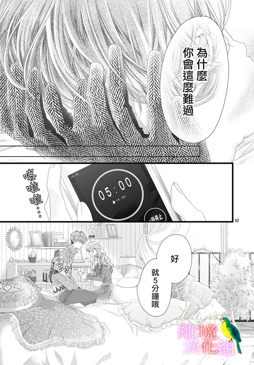 《初次恋爱那一天所读的故事》漫画最新章节第36话免费下拉式在线观看章节第【43】张图片