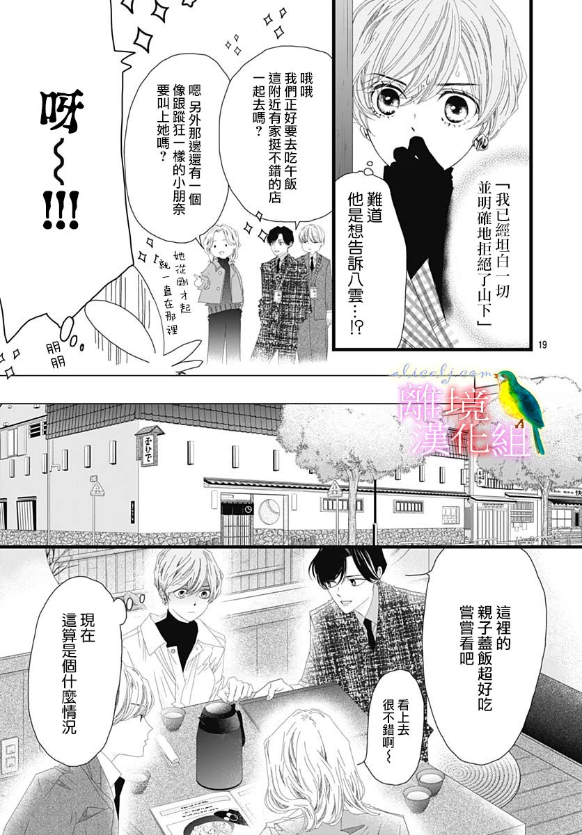 《初次恋爱那一天所读的故事》漫画最新章节第35话免费下拉式在线观看章节第【21】张图片