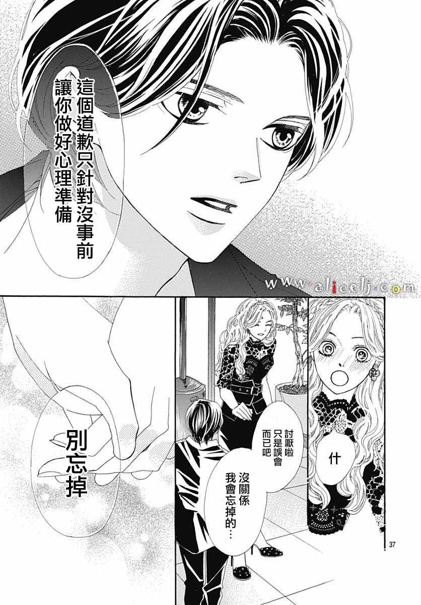 《初次恋爱那一天所读的故事》漫画最新章节第15话免费下拉式在线观看章节第【39】张图片