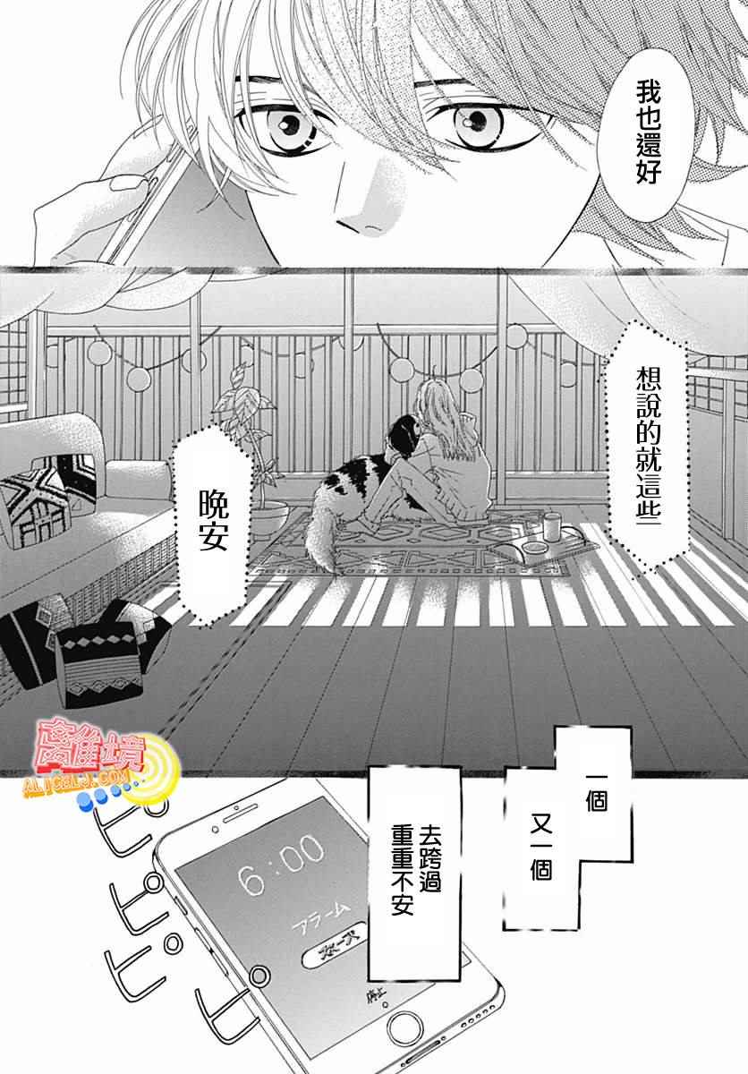 《初次恋爱那一天所读的故事》漫画最新章节第9话免费下拉式在线观看章节第【52】张图片