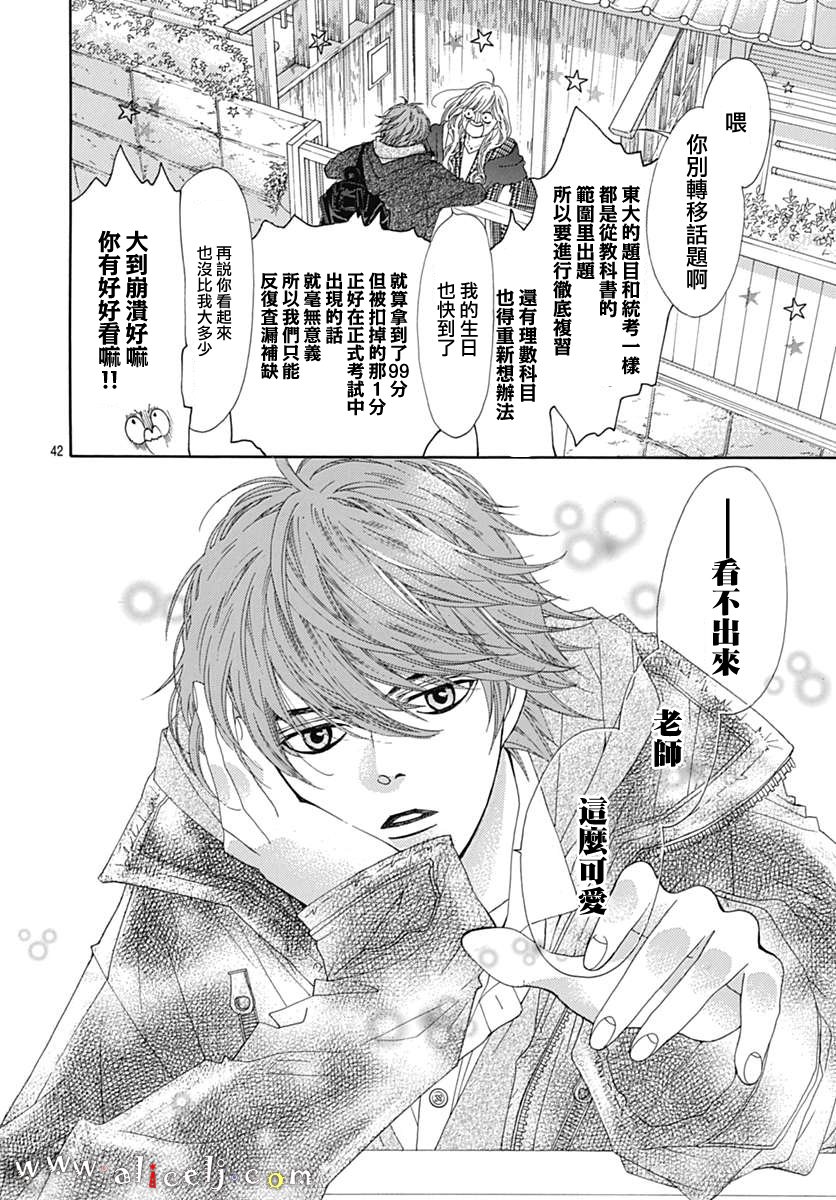 《初次恋爱那一天所读的故事》漫画最新章节第13话免费下拉式在线观看章节第【42】张图片