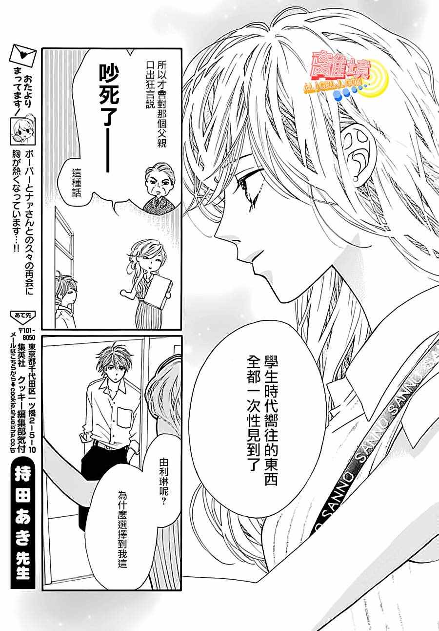 《初次恋爱那一天所读的故事》漫画最新章节第3话免费下拉式在线观看章节第【37】张图片