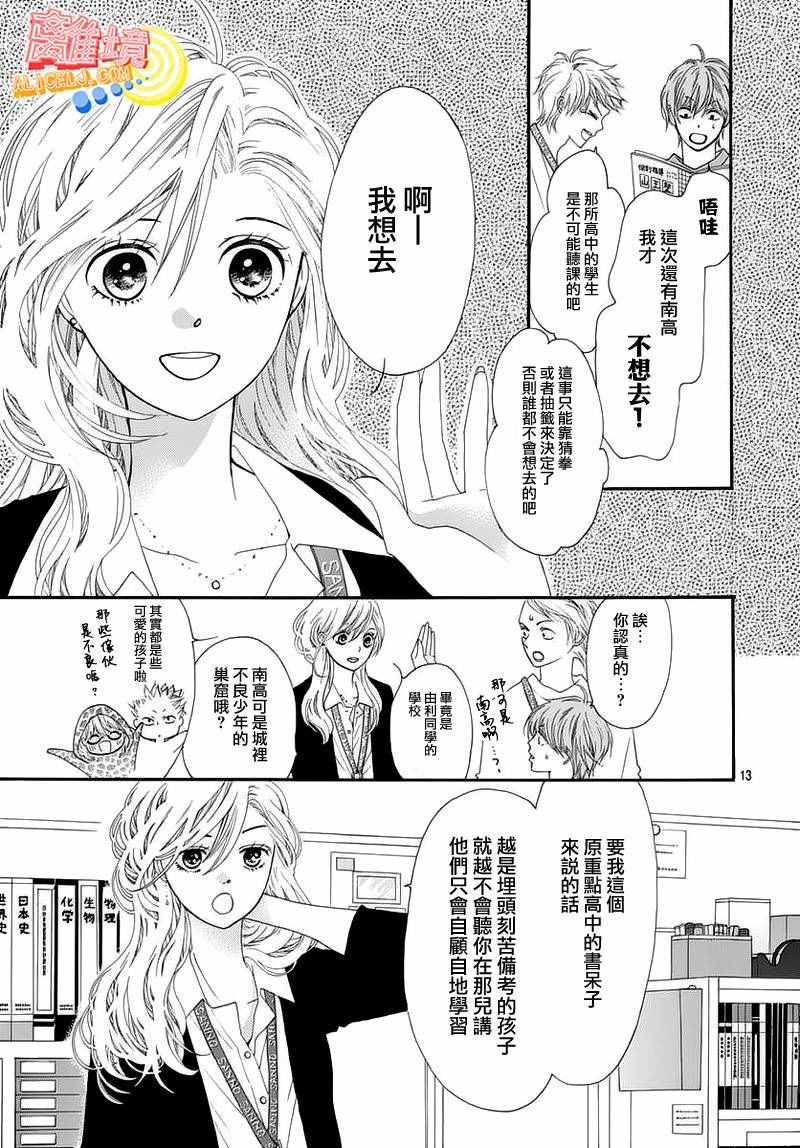 《初次恋爱那一天所读的故事》漫画最新章节第5话免费下拉式在线观看章节第【13】张图片