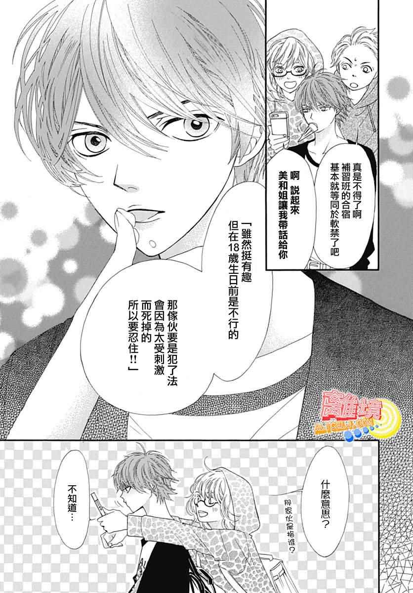 《初次恋爱那一天所读的故事》漫画最新章节第7话免费下拉式在线观看章节第【17】张图片