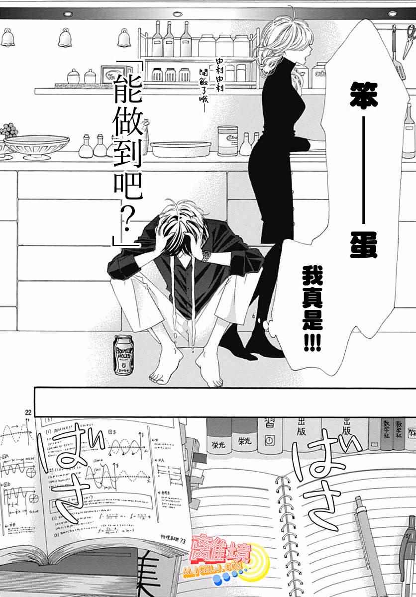 《初次恋爱那一天所读的故事》漫画最新章节第9话免费下拉式在线观看章节第【25】张图片