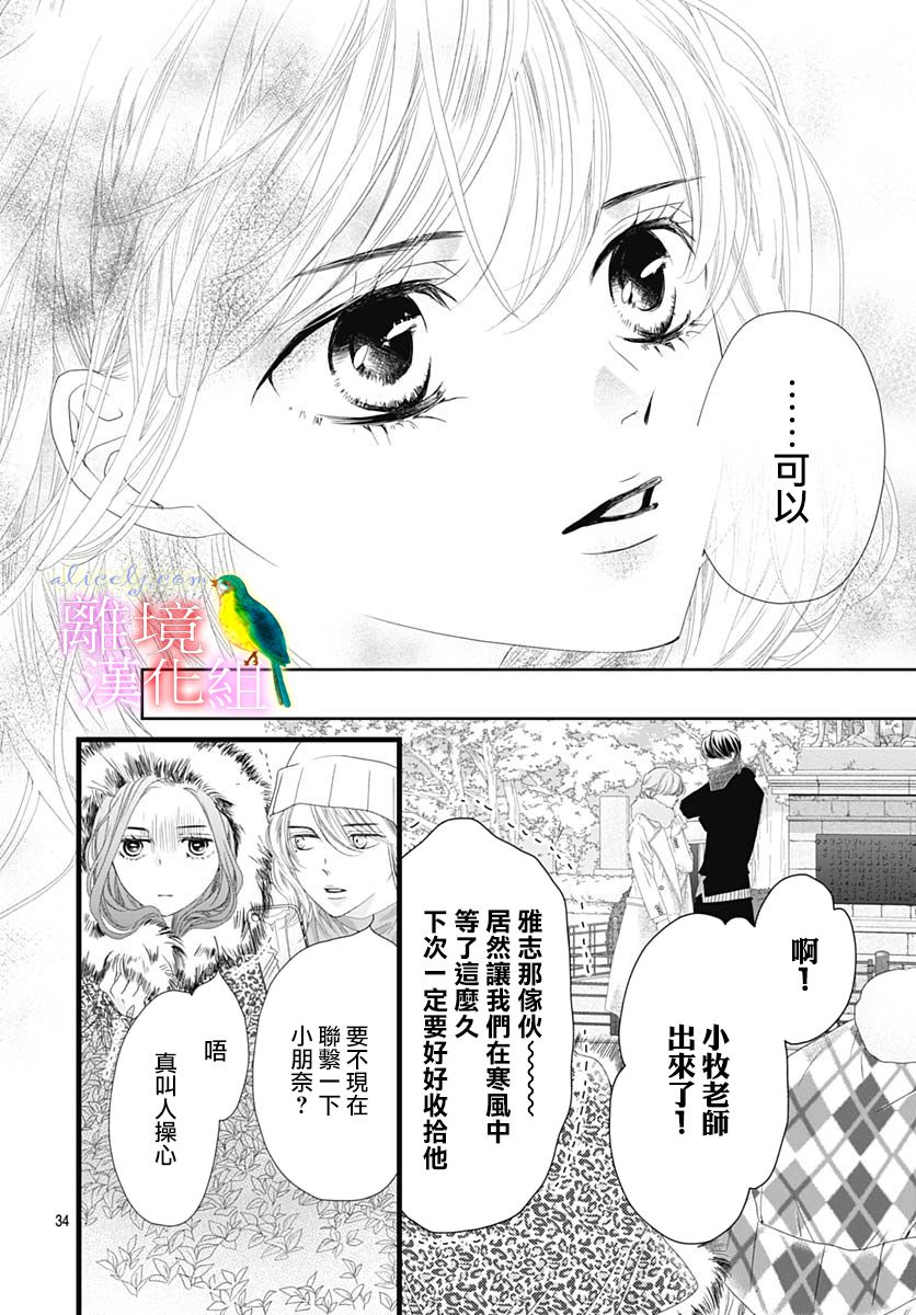 《初次恋爱那一天所读的故事》漫画最新章节第36话免费下拉式在线观看章节第【34】张图片