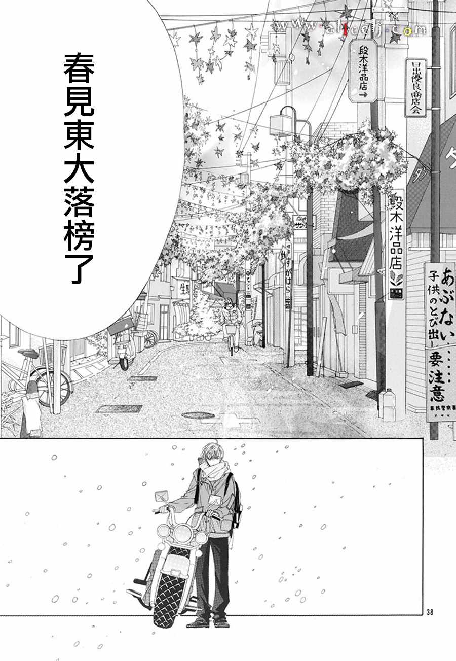 《初次恋爱那一天所读的故事》漫画最新章节初次恋爱的故事 番外05免费下拉式在线观看章节第【39】张图片