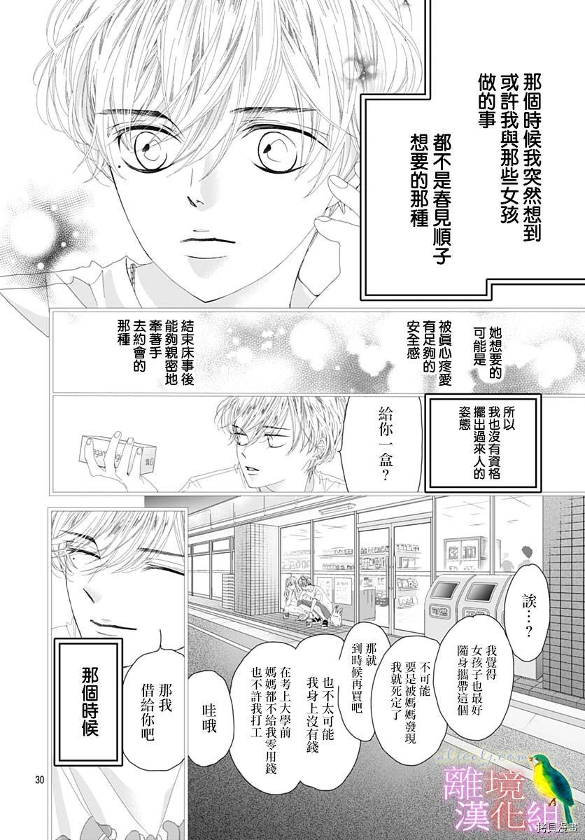 《初次恋爱那一天所读的故事》漫画最新章节第33话免费下拉式在线观看章节第【29】张图片