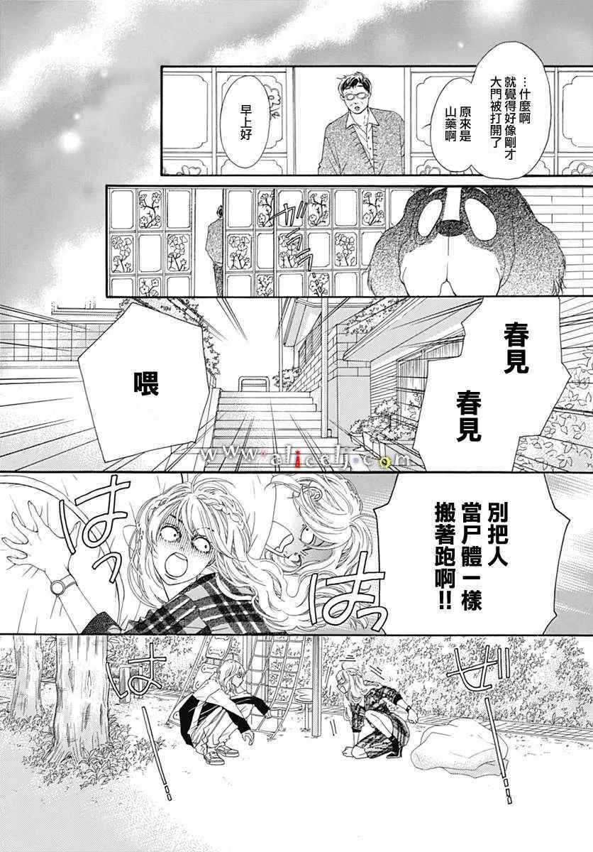 《初次恋爱那一天所读的故事》漫画最新章节第10话免费下拉式在线观看章节第【33】张图片