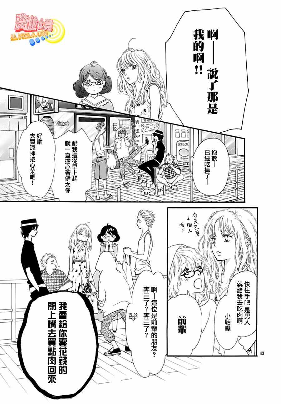 《初次恋爱那一天所读的故事》漫画最新章节第2话免费下拉式在线观看章节第【43】张图片