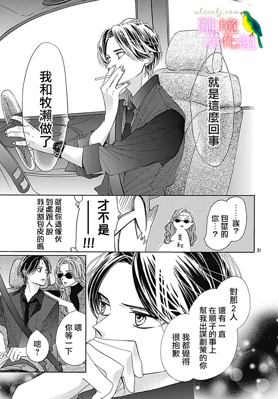 《初次恋爱那一天所读的故事》漫画最新章节第24话免费下拉式在线观看章节第【33】张图片