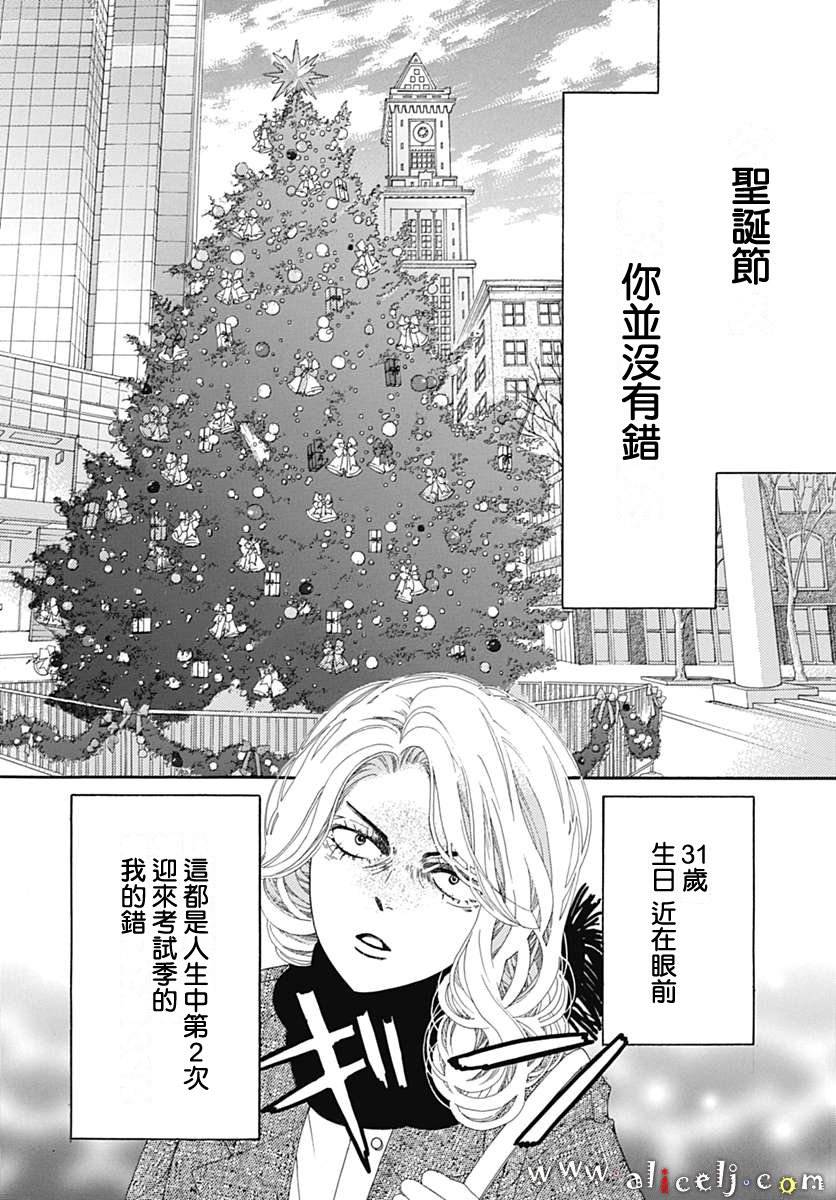 《初次恋爱那一天所读的故事》漫画最新章节第13话免费下拉式在线观看章节第【2】张图片