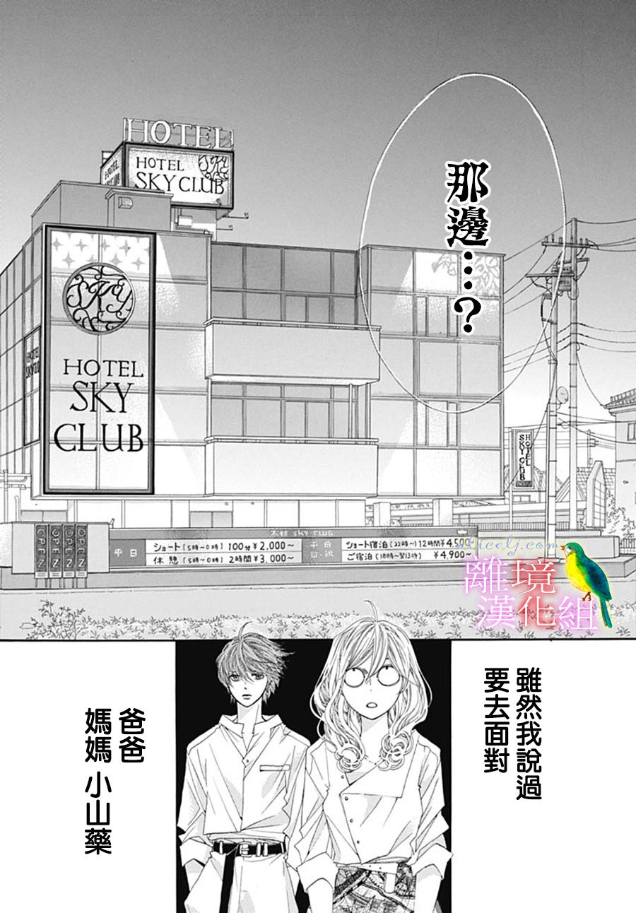 《初次恋爱那一天所读的故事》漫画最新章节第23话免费下拉式在线观看章节第【63】张图片