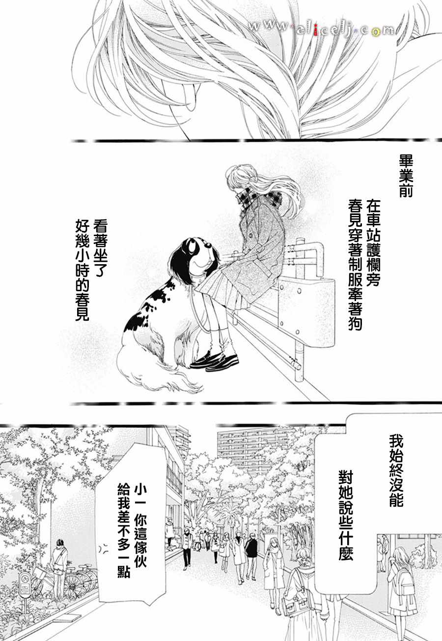 《初次恋爱那一天所读的故事》漫画最新章节初次恋爱的故事 番外05免费下拉式在线观看章节第【40】张图片