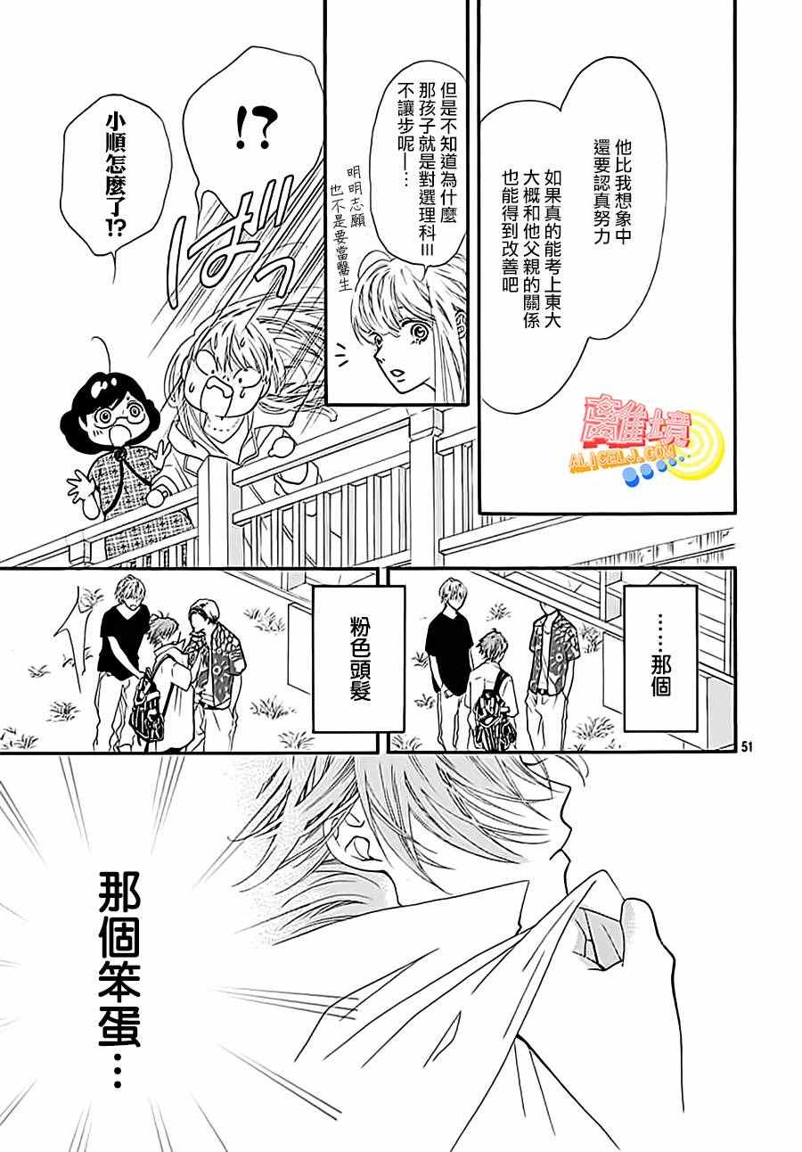 《初次恋爱那一天所读的故事》漫画最新章节第3话免费下拉式在线观看章节第【51】张图片