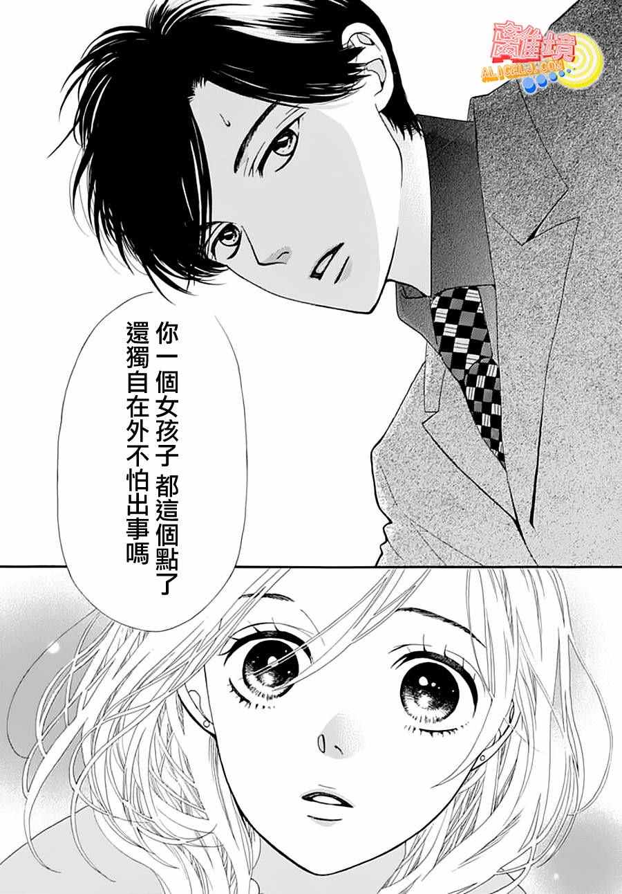 《初次恋爱那一天所读的故事》漫画最新章节第2话免费下拉式在线观看章节第【17】张图片