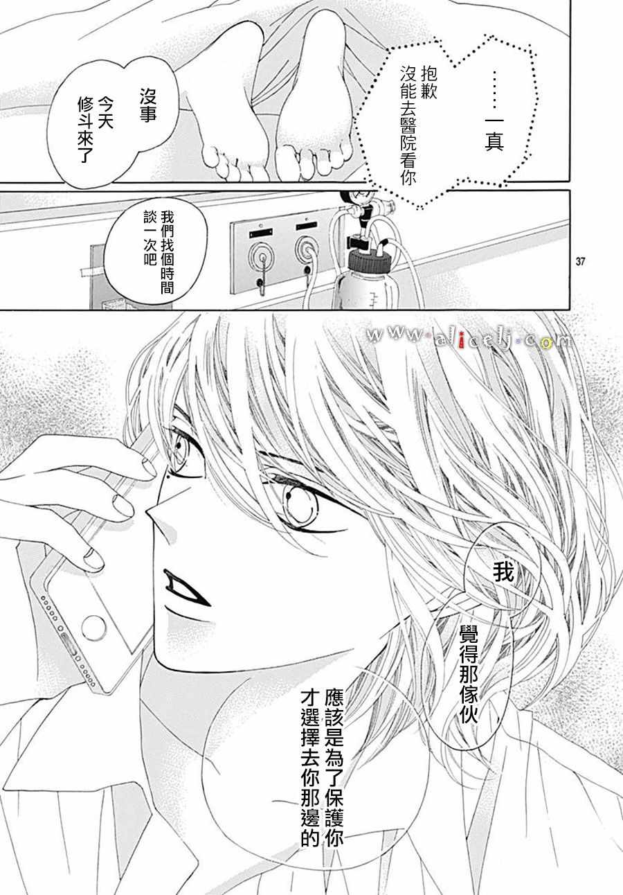 《初次恋爱那一天所读的故事》漫画最新章节第21话免费下拉式在线观看章节第【39】张图片