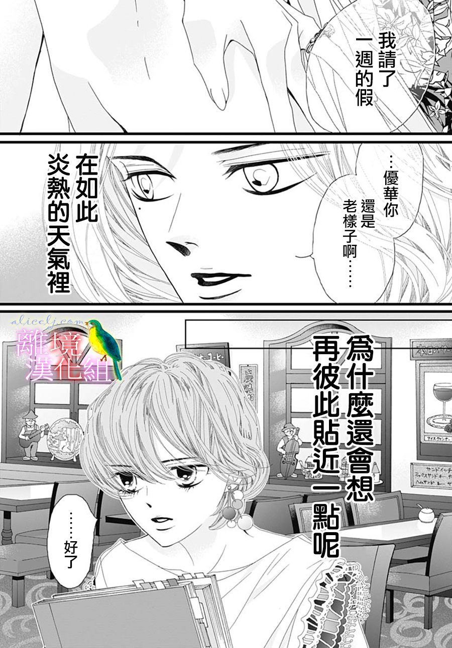 《初次恋爱那一天所读的故事》漫画最新章节第30话免费下拉式在线观看章节第【26】张图片