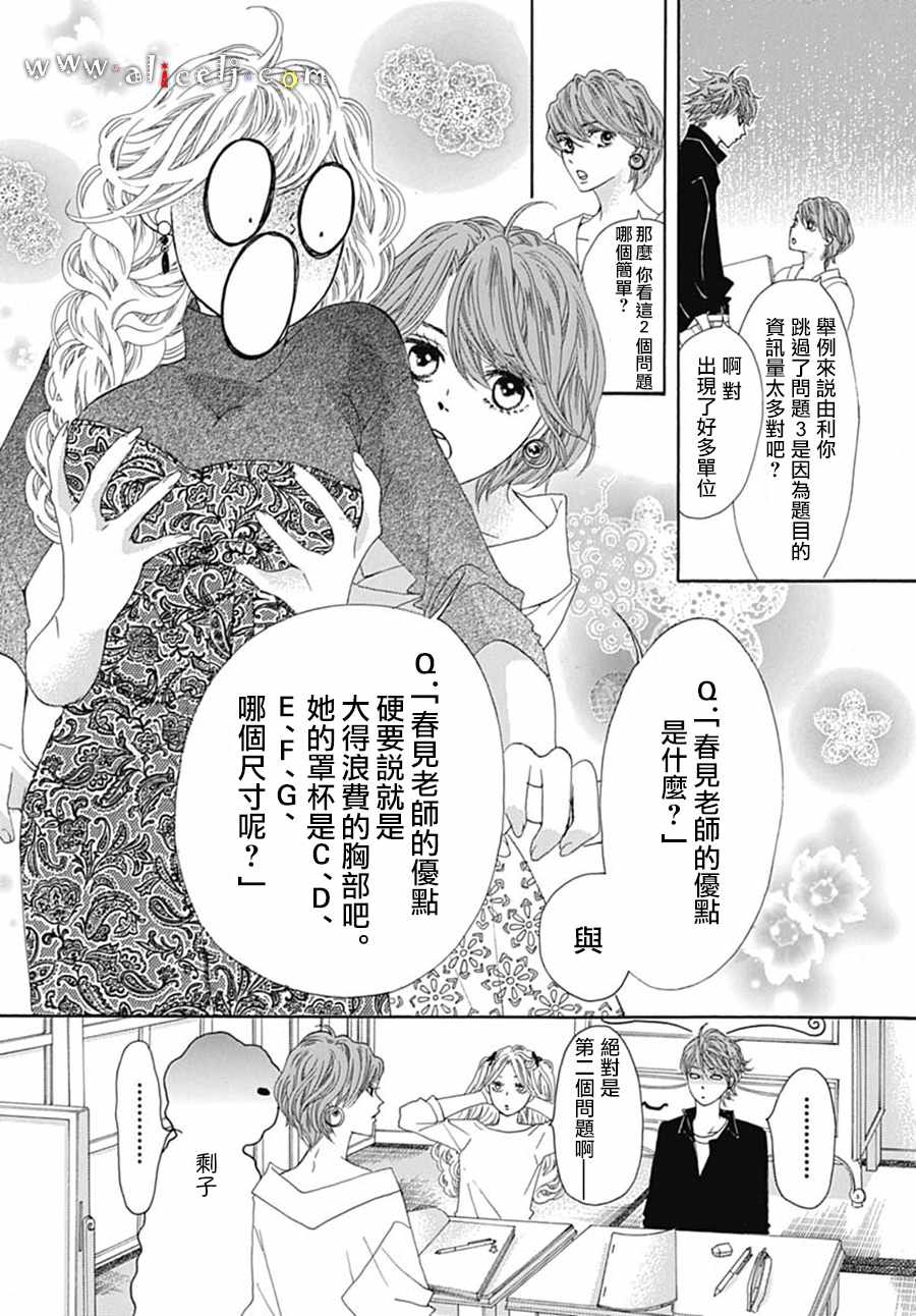 《初次恋爱那一天所读的故事》漫画最新章节第18话免费下拉式在线观看章节第【34】张图片