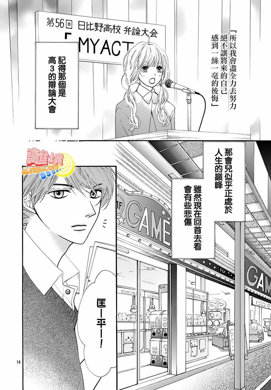 《初次恋爱那一天所读的故事》漫画最新章节第2话免费下拉式在线观看章节第【14】张图片