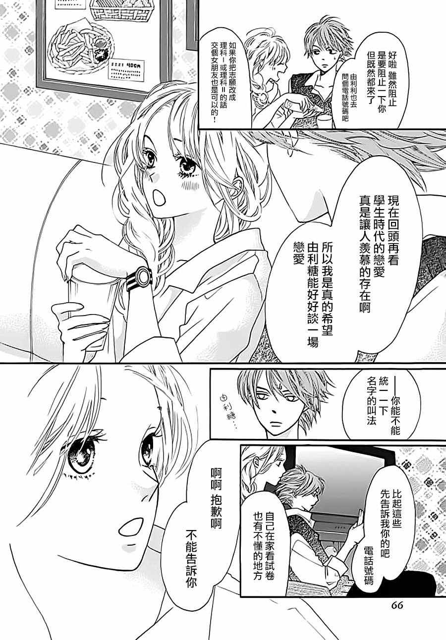 《初次恋爱那一天所读的故事》漫画最新章节第3话免费下拉式在线观看章节第【20】张图片