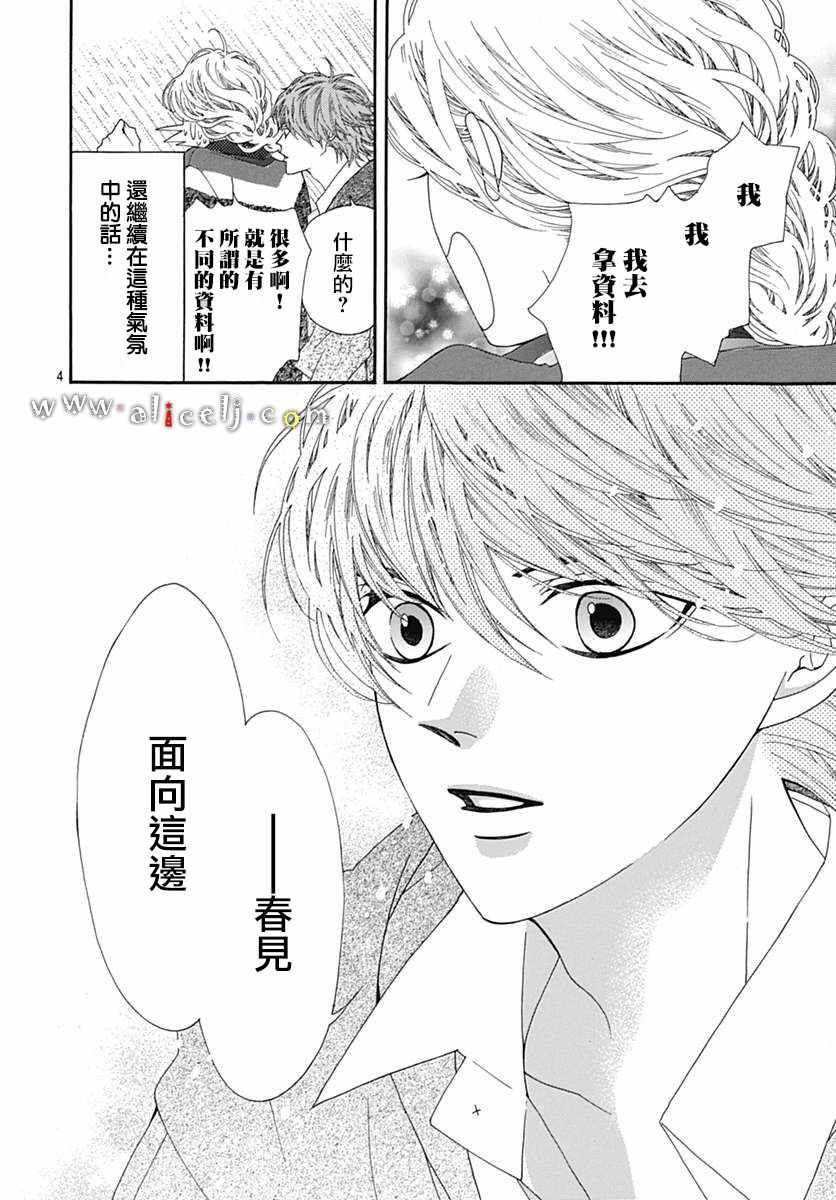 《初次恋爱那一天所读的故事》漫画最新章节第16话免费下拉式在线观看章节第【6】张图片